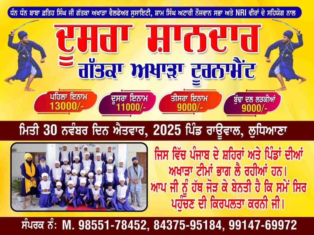 Second Gatka Cup in Village Raowal