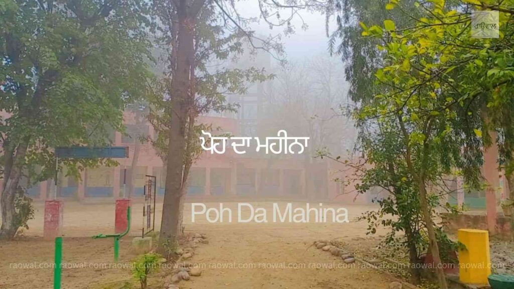 Poh Da Mahina
