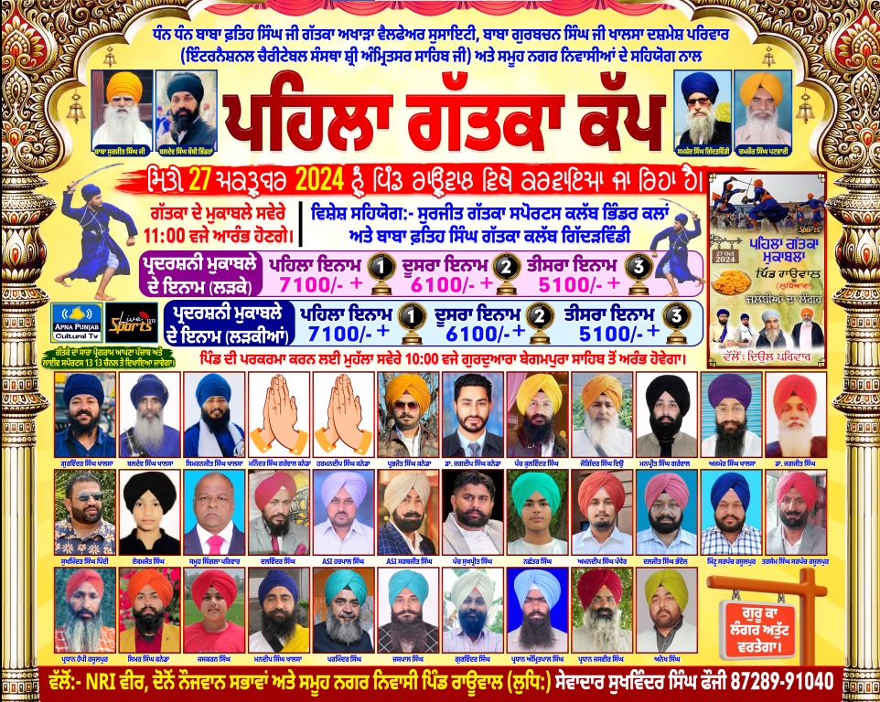 First Gatka Tournament at Village Raowal